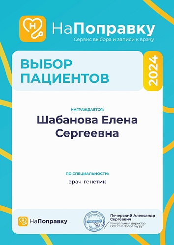 Лицензии и сертификаты - Шабанова Елена Сергеевна